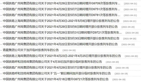  “五一”假期部分线路选择增开列车