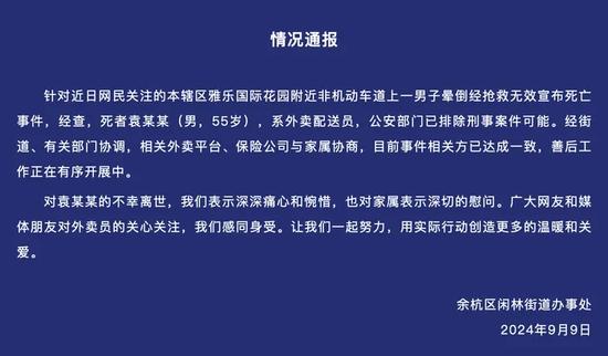 图片来源：网络 图说：官方通报袁某某晕倒死亡