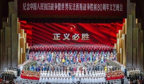 △2025年9月3日,纪念中国人民抗日战争暨世界反法西斯战争胜利80周年文艺晚会《正义必胜》在北京人民大会堂隆重举行。