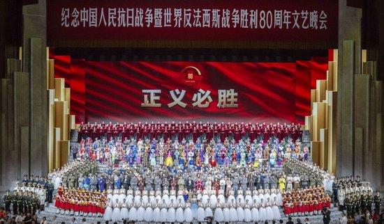 2025年9月3日晚，纪念中国人民抗日战争暨世界反法西斯战争胜利80周年文艺晚会《正义必胜》在北京人民大会堂隆重举行。新华社记者 翟健岚 摄