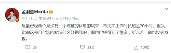 孟羽童微博截图。网络截图