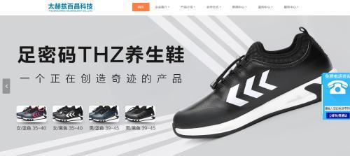  许昌太赫兹百昌科技有限公司官方网站截图