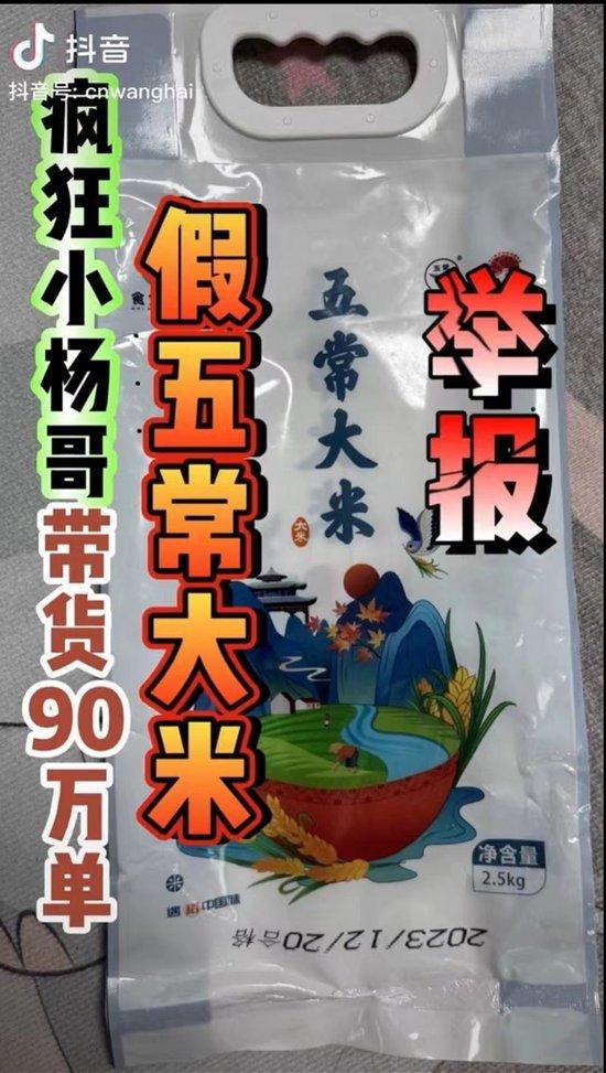 知名打假人王海举报网红小杨哥带货假五常大米。