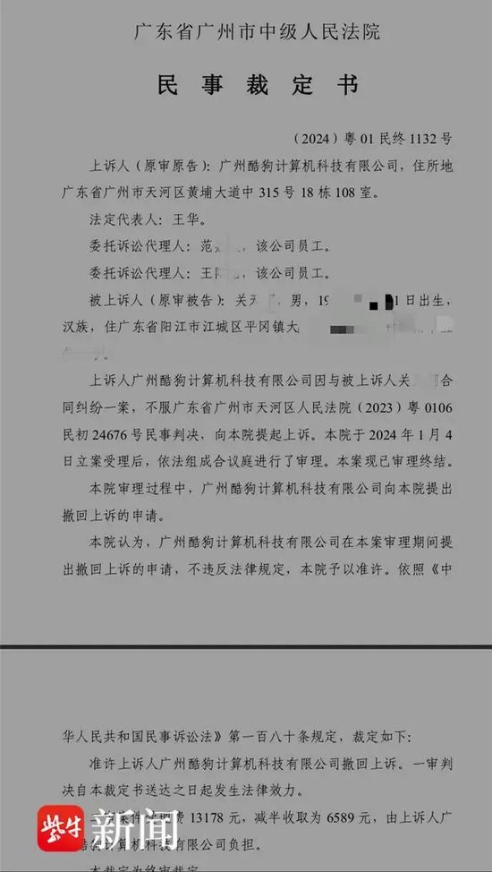 图为酷狗公司以关某涉嫌违反保密协议起诉后撤诉的法律文书