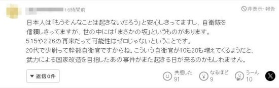 图片来源：Yahoo网站新闻评论区截图