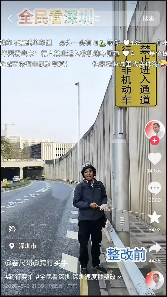 “卷尺哥”在拍摄视频。