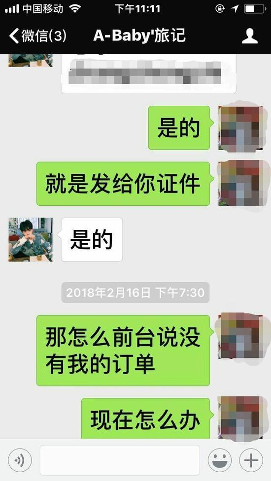 2月16日，张先生到达酒店后，一直无法办理入住，他与代理商在微信上的对话截图。受访者供图