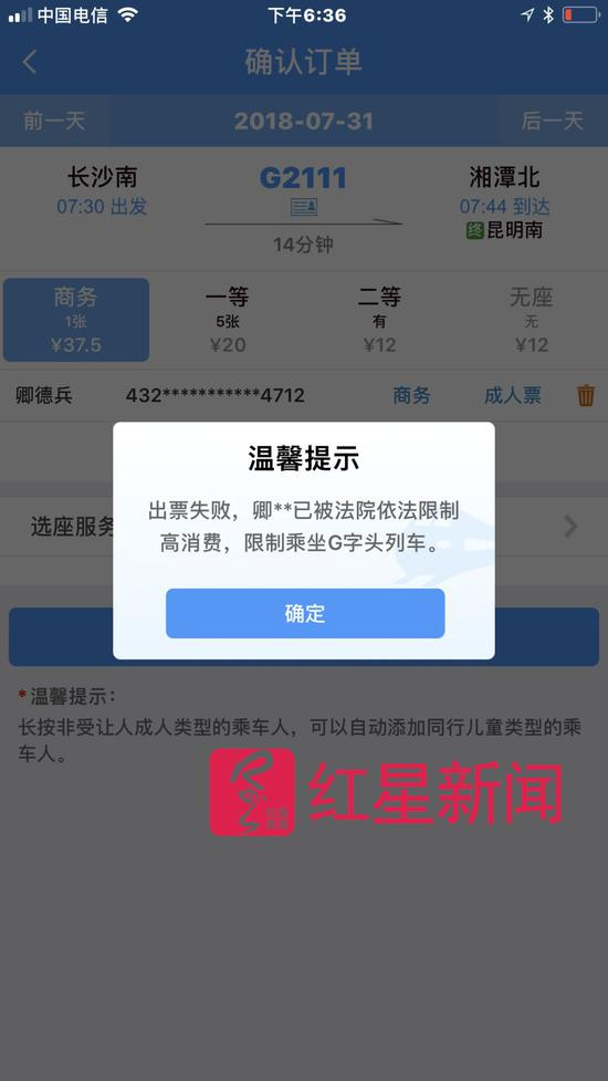  ▲卿德兵被限制乘坐高铁等高消费。受访者供图
