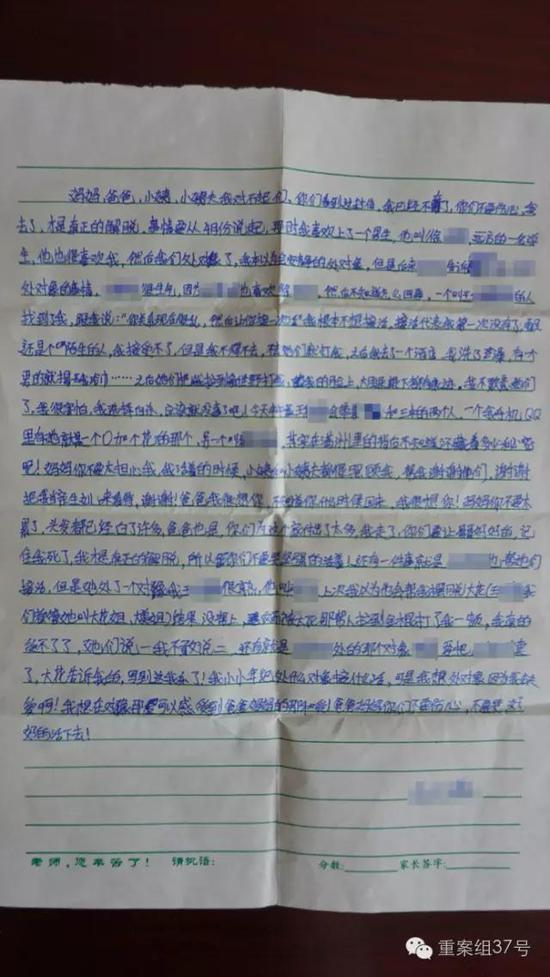 ▲被性侵女生胡云（化名）的遗书。&nbsp; 曹晓波 摄