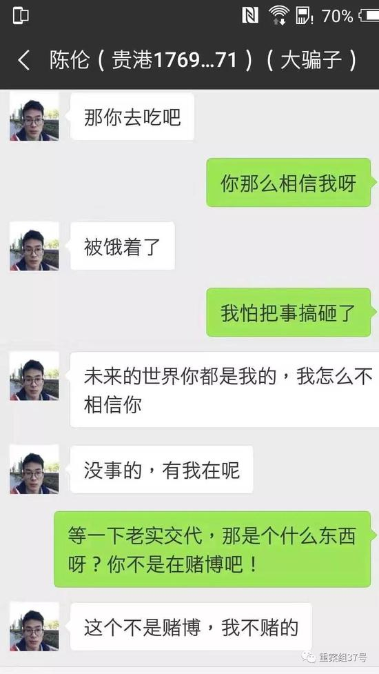 ▲唐元与陈伦的聊天记录。 &nbsp; &nbsp;手机截图
