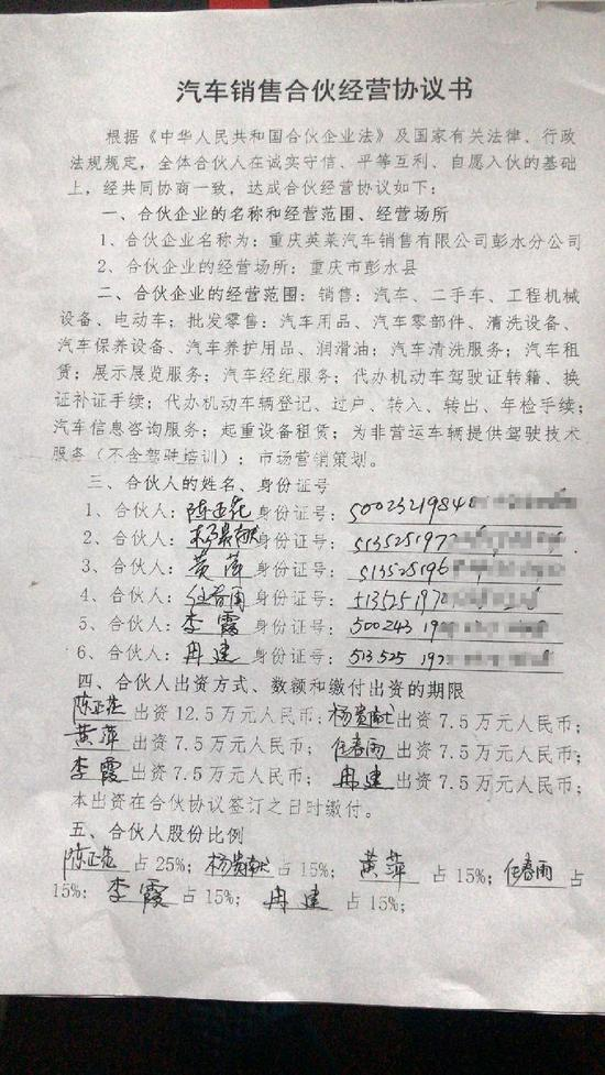 ▲车行合伙协议书中，被指背后有多名党政干部和银行高管的身影。摄影/上游新闻记者&nbsp; 范永松