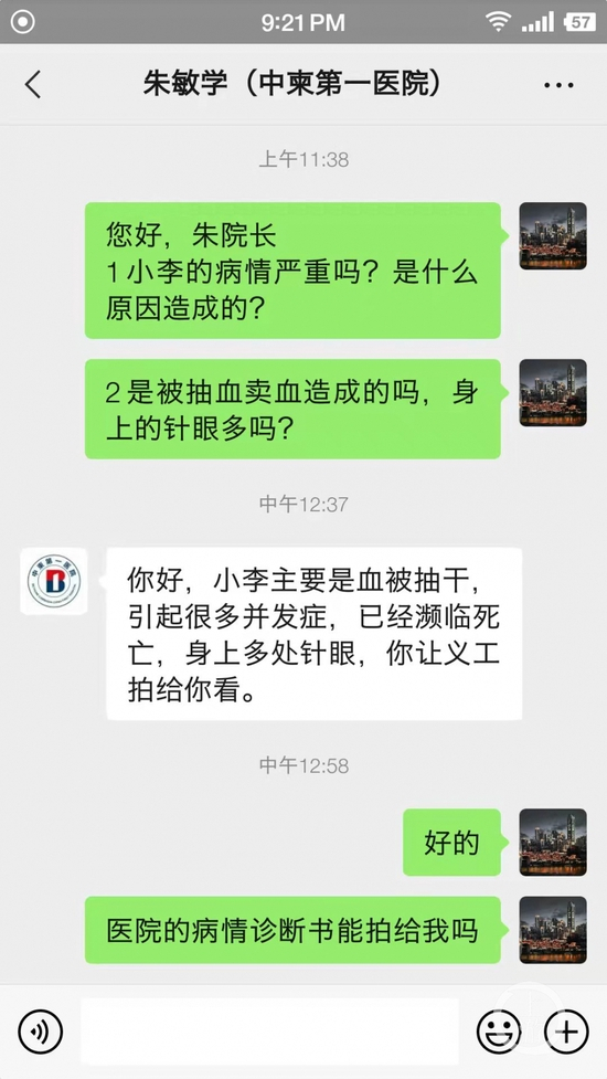 朱敏学院长通过微信接受上游新闻采访&nbsp; &nbsp; &nbsp;图片来源：微信截屏