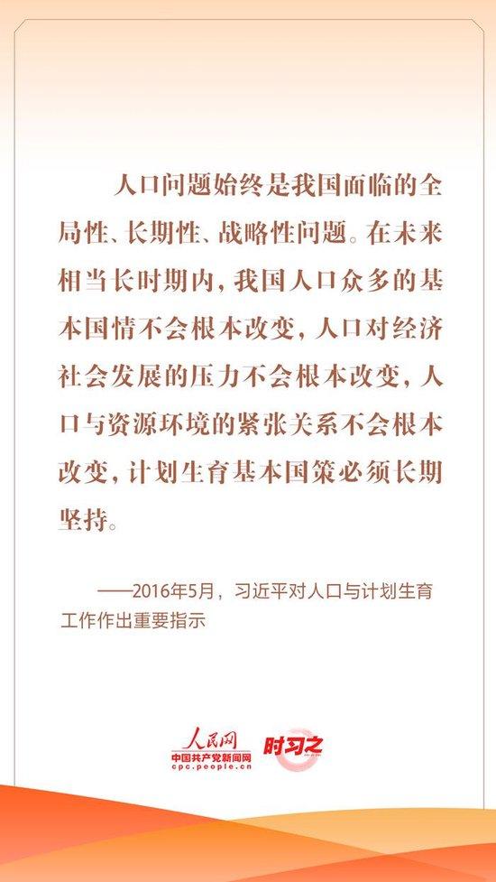 时习之丨优化人口发展战略 习近平指明工作方向 人口 人口发展 总书记 中华民族 战略 现代化 关系 复兴 论述 全局性 sina.cn 第15张