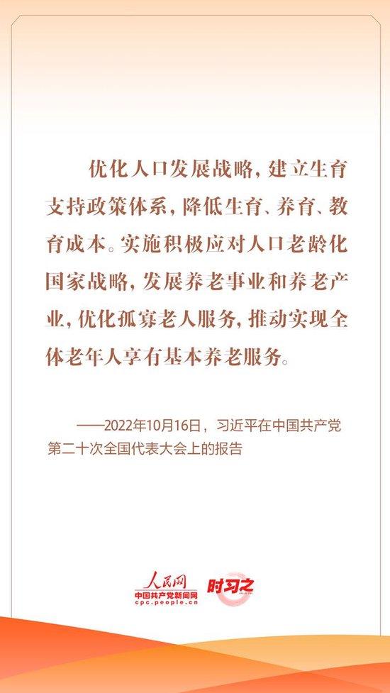 时习之丨优化人口发展战略 习近平指明工作方向 人口 人口发展 总书记 中华民族 战略 现代化 关系 复兴 论述 全局性 sina.cn 第7张