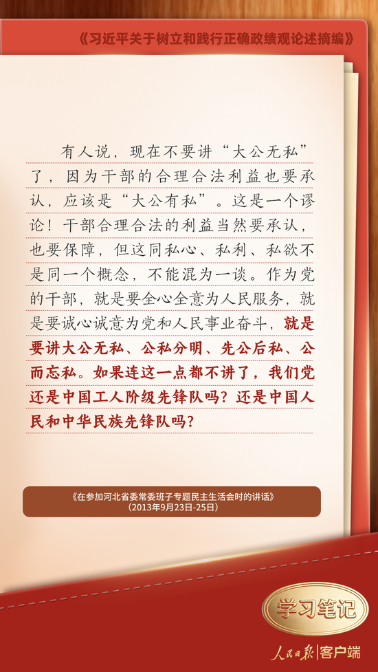学习笔记｜树立和践行正确政绩观，习近平这些发问发人深省_乐游天下