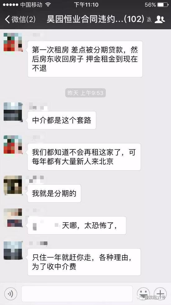 ▲昊园恒业合同违约维权群中 租户在讨论借贷平台问题。 &nbsp; &nbsp;微信截图