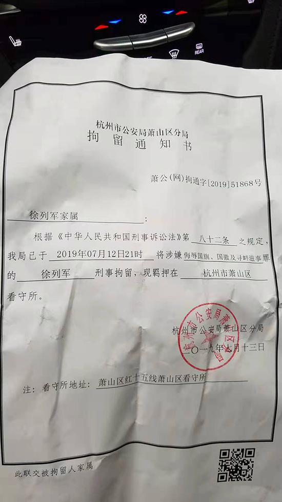 徐列军被换个罪名再次刑拘的通知 受访者供图