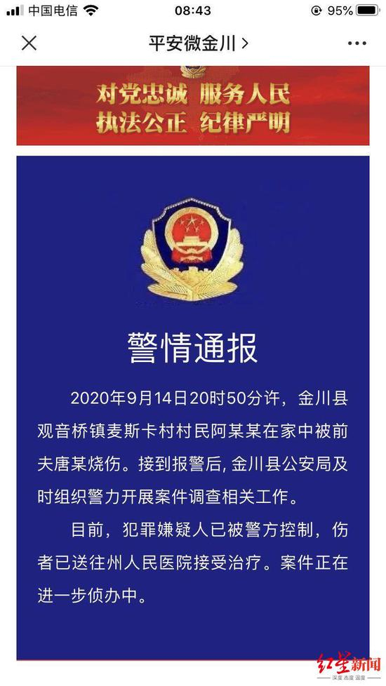 ↑警方通报。