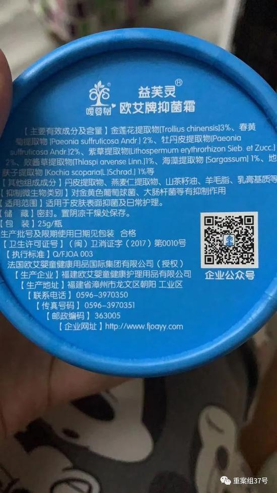  ▲柚子使用的益芙灵多效特护抑菌霜，生产厂家为福建欧艾婴童健康护理用品有限公司，目前该产品已被责令召回。