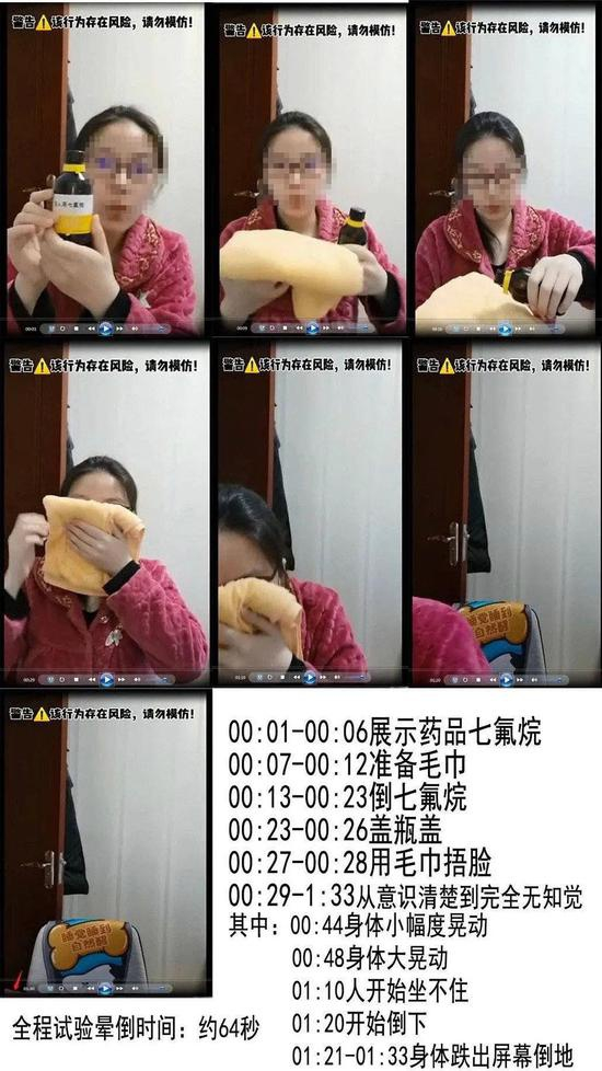 “试药”视频显示，女医生用疑似七氟烷的药品捂晕了自己。