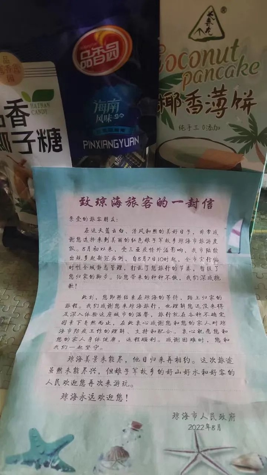 琼海旅文局为每个离岛的人准备了一包礼物，还有信，在上大巴离开琼海的时候发 |&nbsp;受访者供图