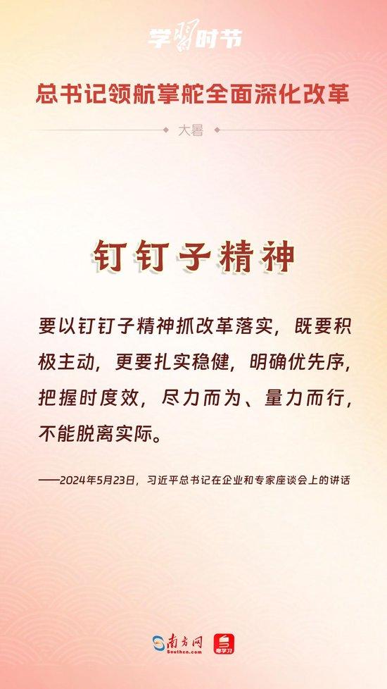 “领航掌舵：深化改革，引领学习新征程” 深化改革 总书记 现代化 时节 三中全会 杨格 南方网 天气 领导 强国 sina.cn 第5张