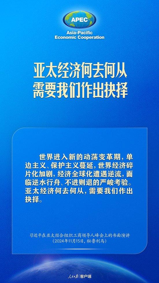 转载推动构建亚太命运共同体，习近平这样强调