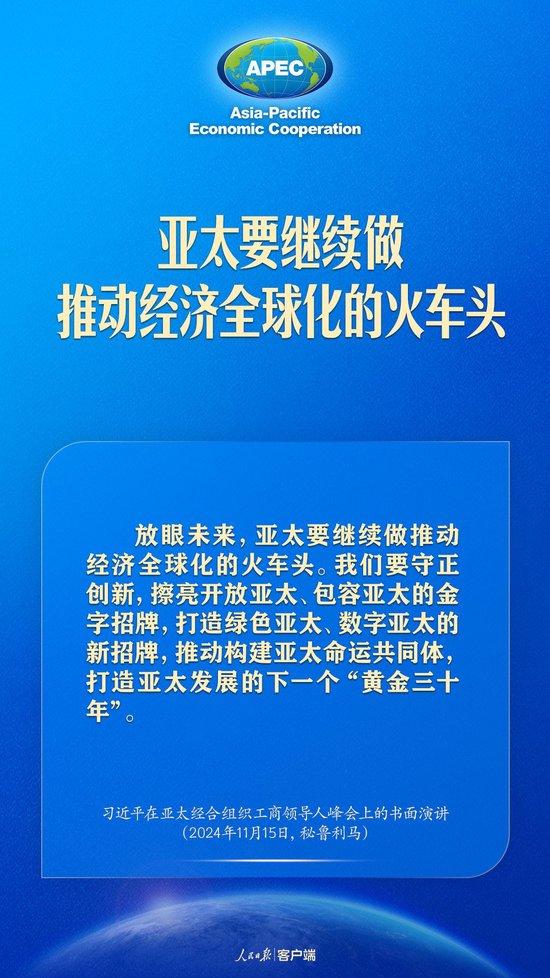 转载推动构建亚太命运共同体，习近平这样强调