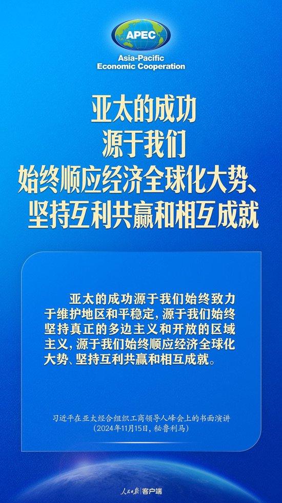 转载推动构建亚太命运共同体，习近平这样强调