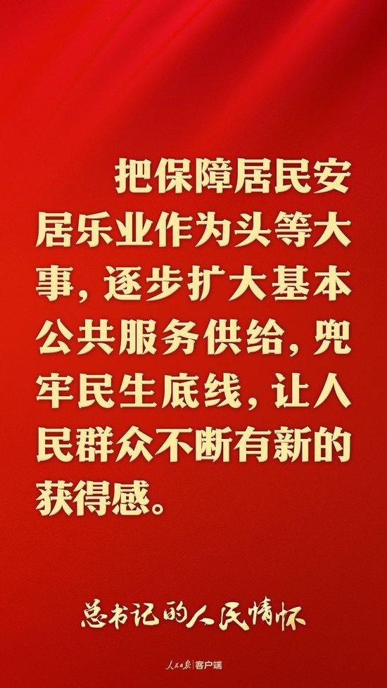 总书记的人民情怀｜“把保障居民安居乐业作为头等大事”