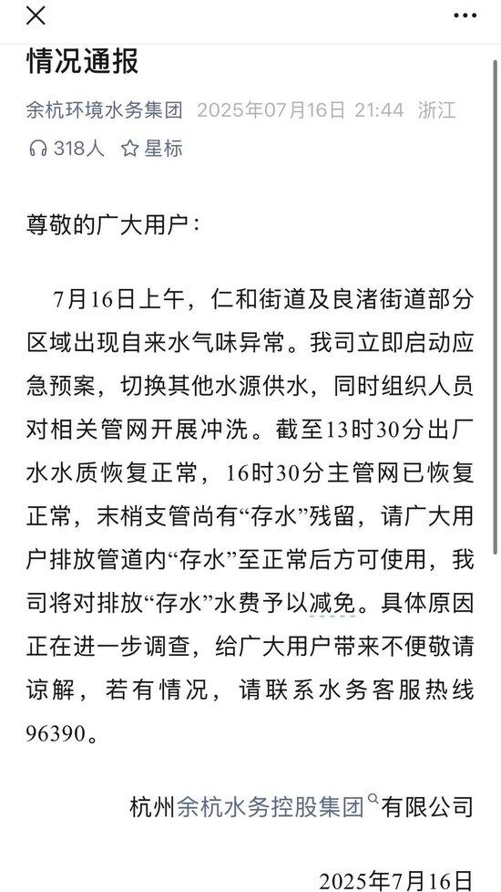 官方公众号第一次发布的情况通报