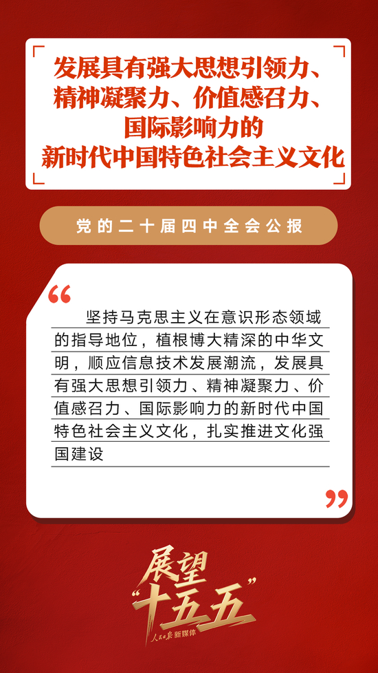 划重点！党的二十届四中全会公报重要提法