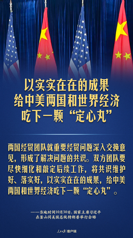 中美元首釜山会晤，习近平这些话掷地有声