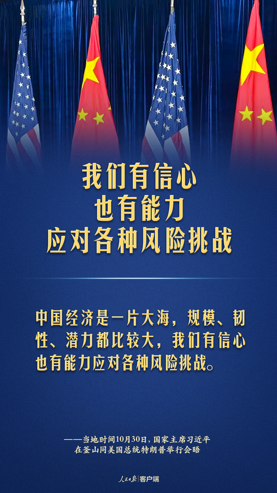 中美元首釜山会晤，习近平这些话掷地有声