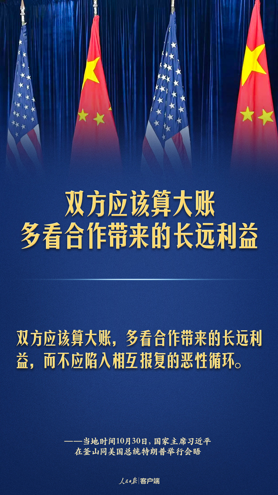 中美元首釜山会晤，习近平这些话掷地有声