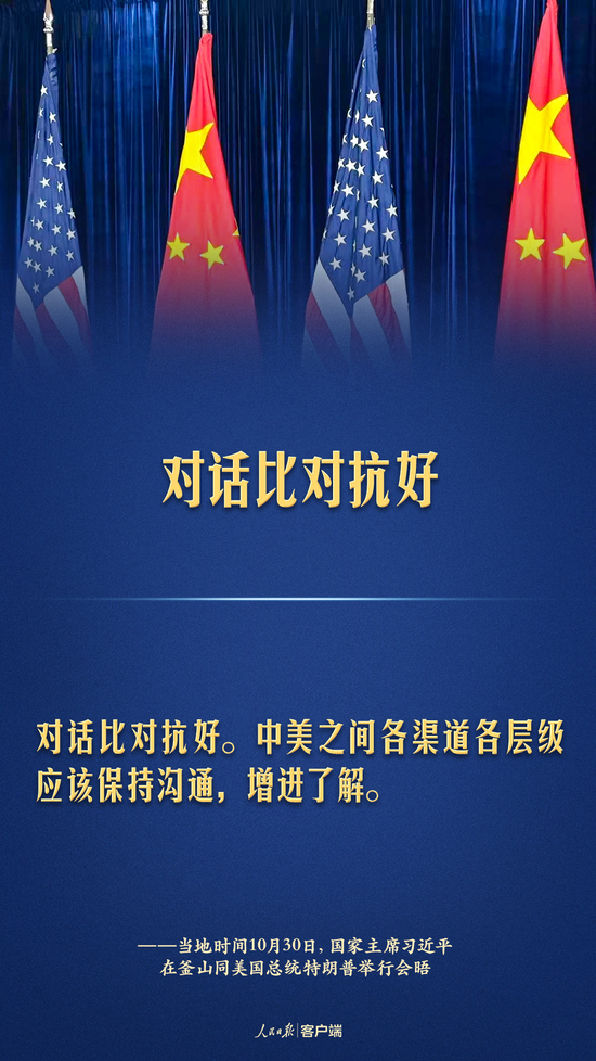 中美元首釜山会晤，习近平这些话掷地有声