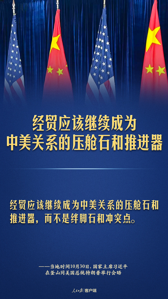 中美元首釜山会晤，习近平这些话掷地有声