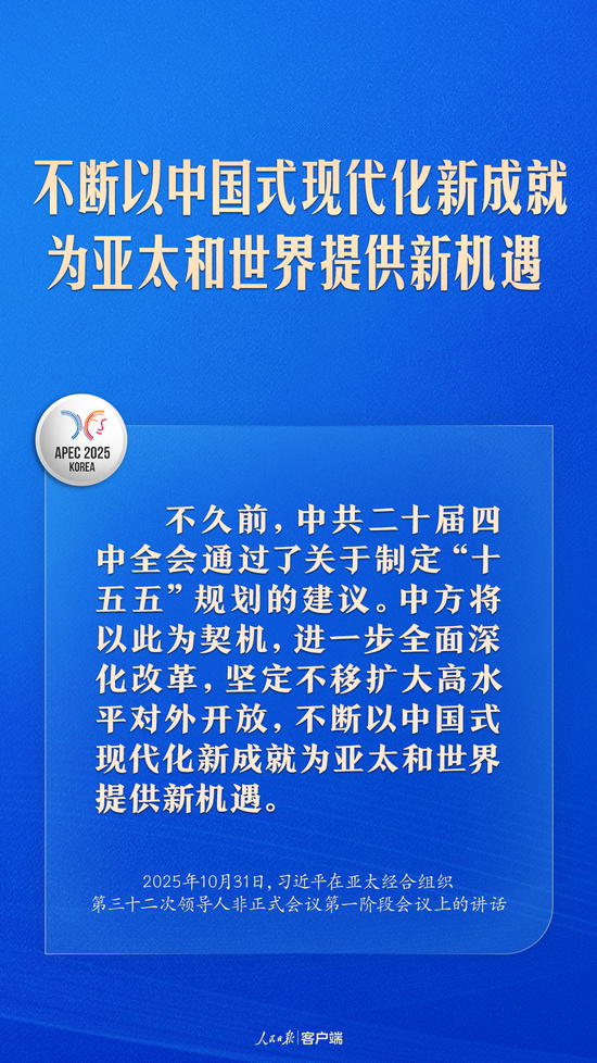 共建普惠包容的开放型亚太经济，习近平提出中国主张