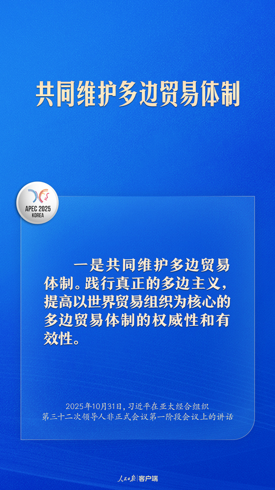 共建普惠包容的开放型亚太经济，习近平提出中国主张