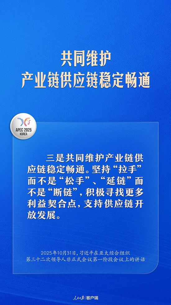 共建普惠包容的开放型亚太经济，习近平提出中国主张