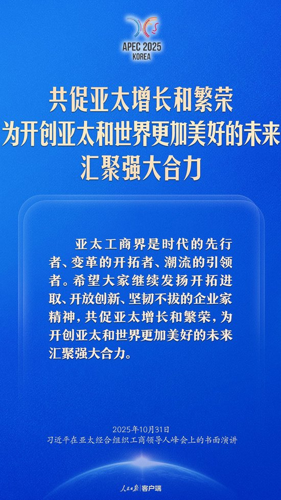 发挥亚太引领作用，习近平这样强调