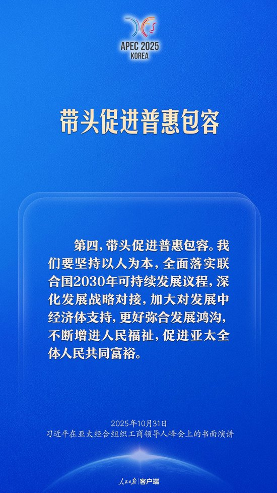 发挥亚太引领作用，习近平这样强调
