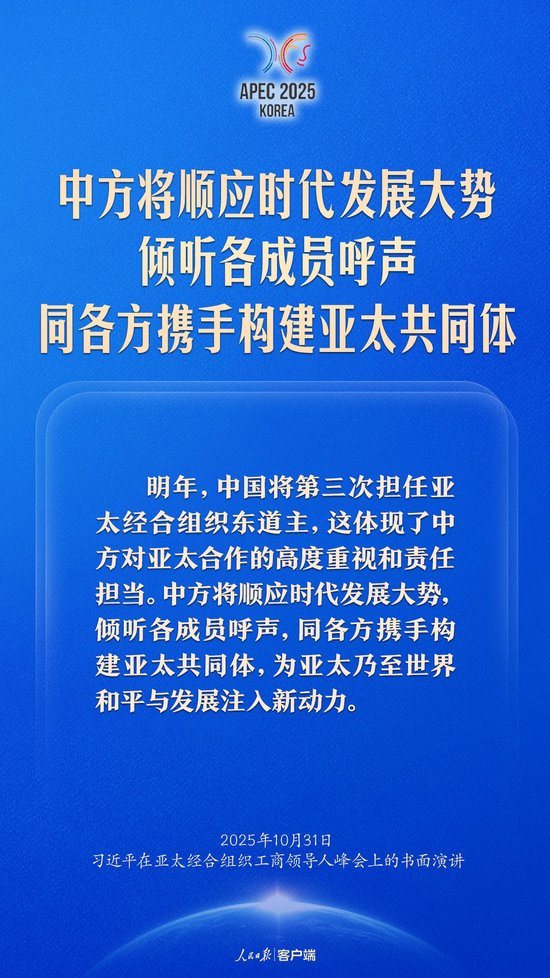 发挥亚太引领作用，习近平这样强调