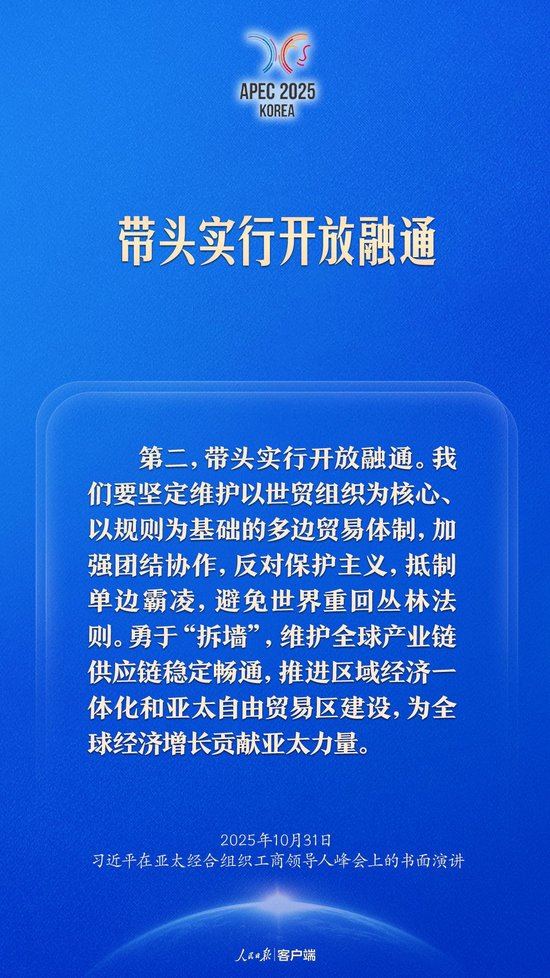 发挥亚太引领作用，习近平这样强调