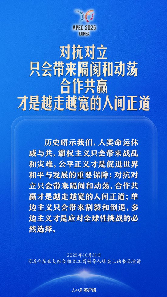 发挥亚太引领作用，习近平这样强调