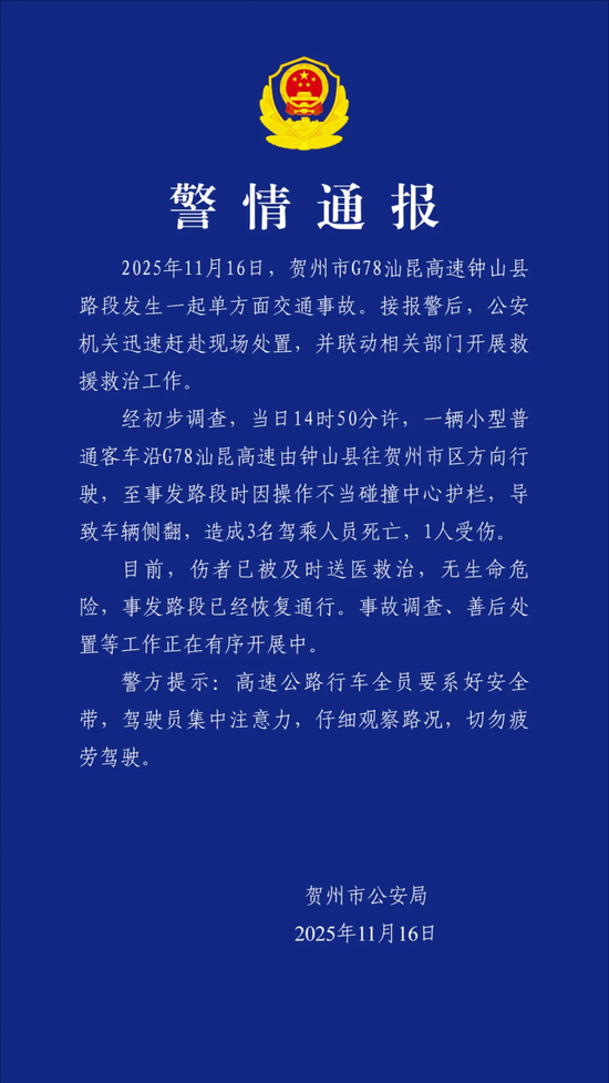 广西一客车侧翻致3死1伤，警方：因操作不当碰撞中心护栏，导致侧翻
