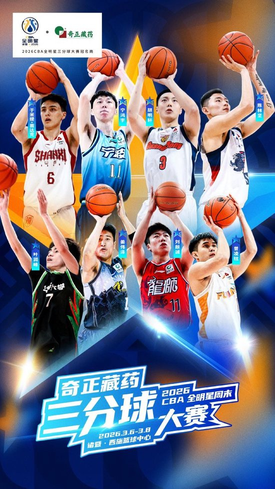 三分大赛海报