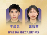 第103金！亚运皮划艇混合双人皮艇500米，李晨昊/张鲁茜夺得金牌