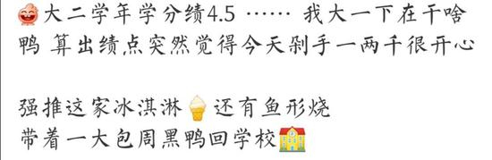 　↑网贴称明某在微博上晒出的是较高的消费水平