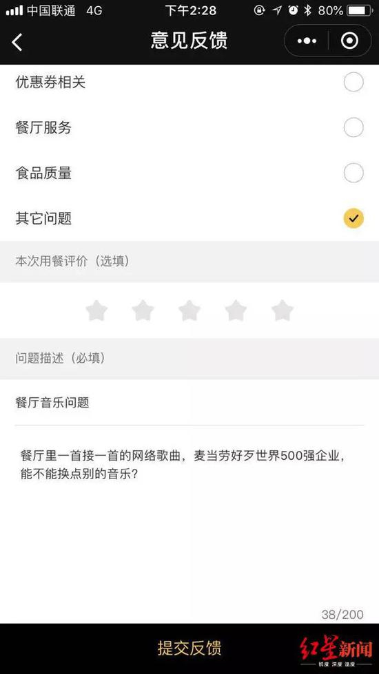  △顾客“投诉”麦当劳成都第一城店